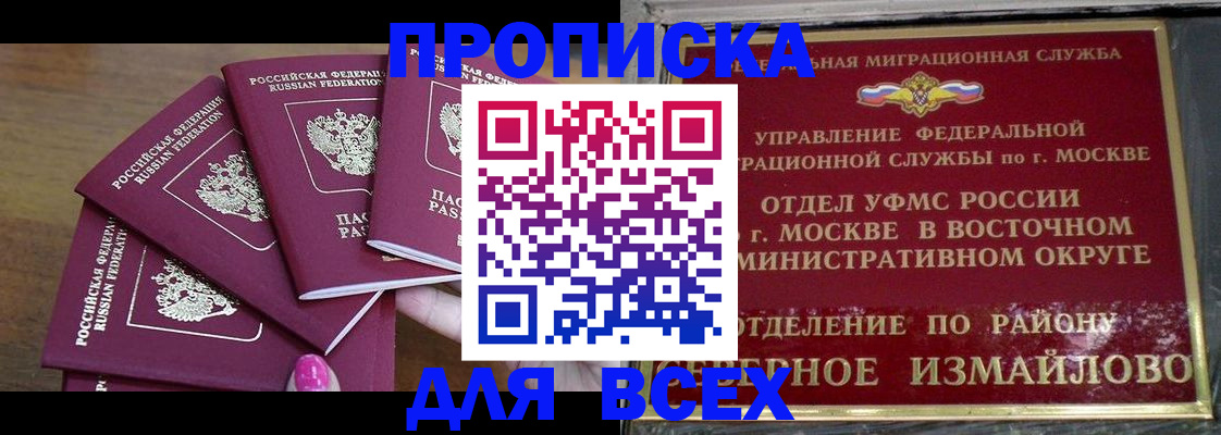 прописка для школы в Чулыме